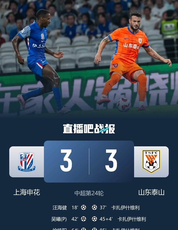 od体育入口-风云突变上海海港加时末段止住颓势，中超版图或变，气氛紧张，身体对抗强度拉满的简单介绍